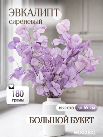 Эвкалипт Популус сиреневый 180г Высший сорт М688