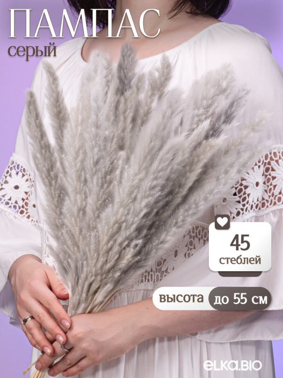 Пампас мини серый 45 шт. Высший сорт М271