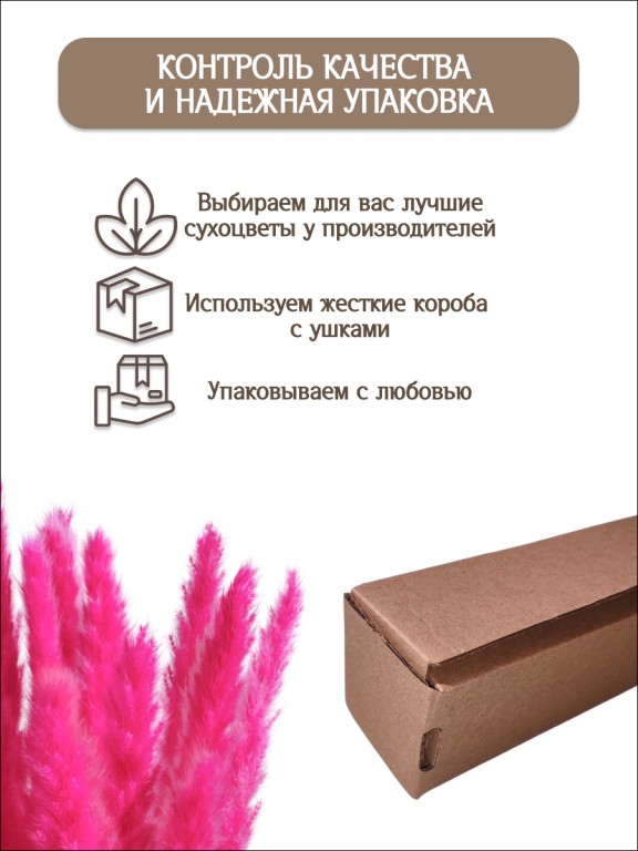 Пампас мини ярко-розовый 15 шт. Высший сорт. Высота 40-50 см. М619